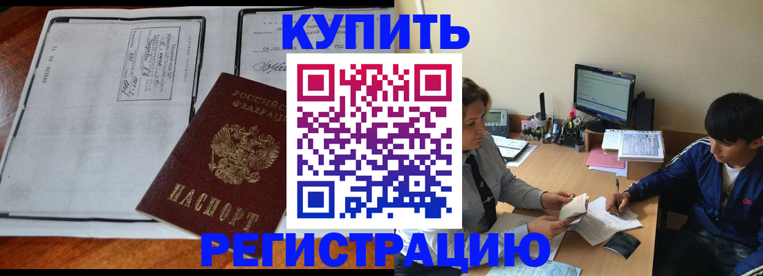 прописка для кредита в Яровом