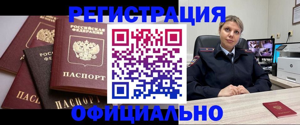 временная регистрация адрес в Яровом